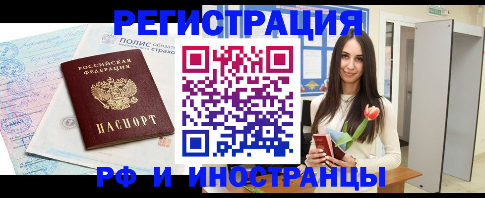 временная регистрация 2025 в Самаре